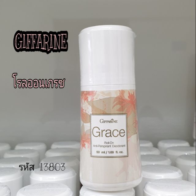 ส่งฟรี-grace-roll-on-giffarine-โรลออนระงับกลิ่นกาย-เกรซ-กิฟฟารีน