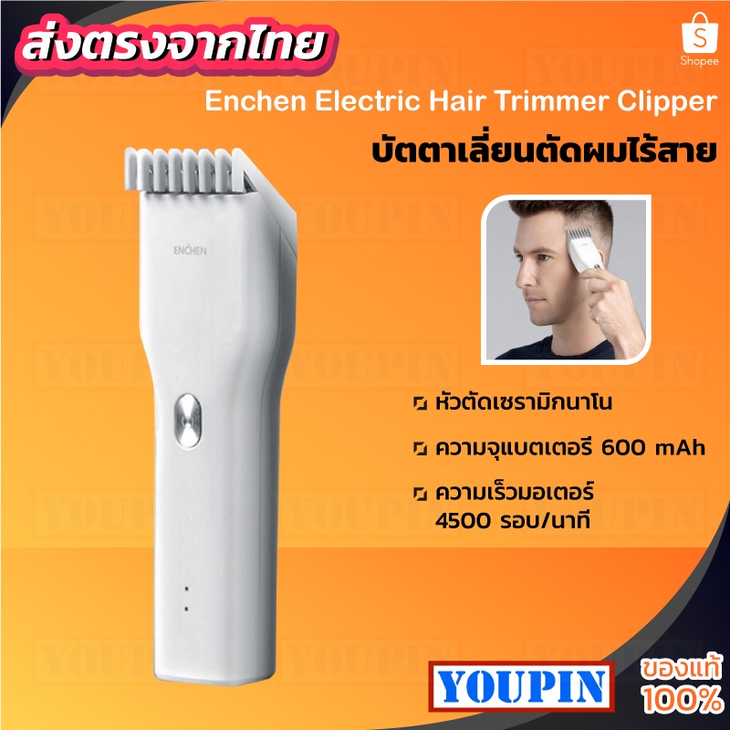 ภาพหน้าปกสินค้าEnchen Hair Clipper ปัตตาเลี่ยนไร้สาย USB Electric Hair Clipper ปัตตาเลี่ยนไร้สาย ใช้งานง่าย ปรับระดับได้