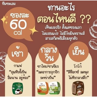 สินค้า มคโค้ด #วาเลนต้ากาแฟโกโก้ชาไทยชาเขียวส้มวิตซีแอ้เปิ้ล10แถมแก้ว