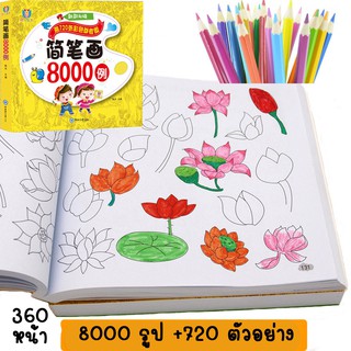 ของเล่นสมุดระบายสี สมุดระบายสีเด็ก สมุดวาดภาพเด็ก  สมุดภาพผลไม้ดอกไม้ สมุดระบายสีเสริมทักษะศิลปะสำหรับเด็ก มี360หน้า