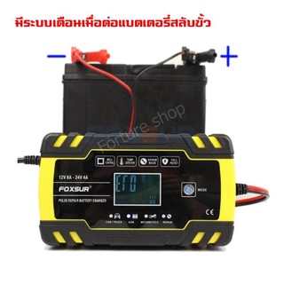 สปอตสินค้า! FOXSUR FBC122408D เครื่องชาร์จแบตเตอรี่รถยนต์สมาร์ท 12V / 24V การบำรุงรักษาเครื่องชาร์จแบตเตอรี่แบบพัลส์