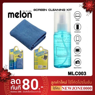 สินค้า MELON MCL-003 Screen Cleaning Kit 120 ml สเปรย์ ฉีด ทำความสะอาด หน้าจอ คอม มือถือ โทรทัศน์ โน๊ตบุ๊ค ชุด น้ำยา