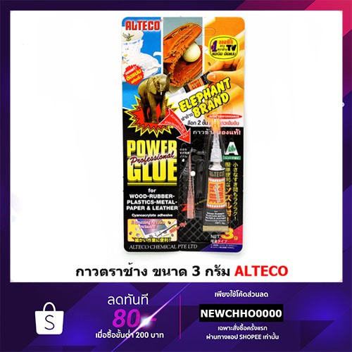 ภาพหน้าปกสินค้ากาวตราช้าง ยี่ห้อ ALTECO แท้