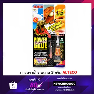 ภาพหน้าปกสินค้ากาวตราช้าง ยี่ห้อ ALTECO แท้ ที่เกี่ยวข้อง