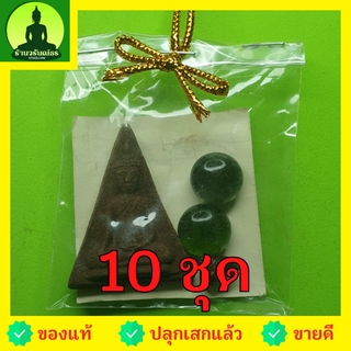 พระของชำร่วย พระนางพญา แบบมีหน้า 10 ชุด เนื้อแร่เหล็กน้ำพี้ พระนางพญาจี้ พระนางพญาพิษณุโลก ของชำร่วยงานแต่ง ของชำร่วย...