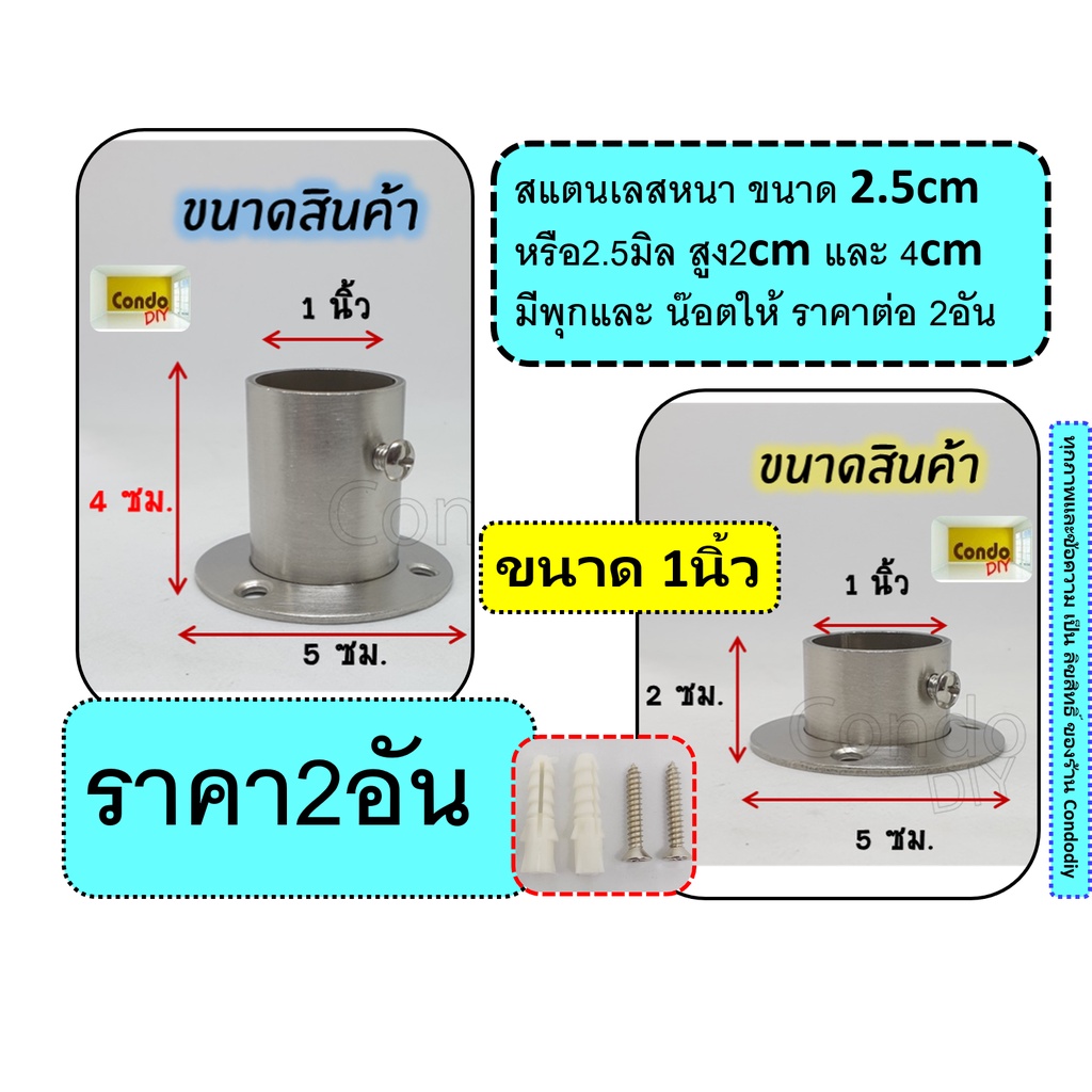 ตัวรับราวสแตนเลส-หนา-ราคา-ต่ออัน-แข็งแรงทนทาน-ไม่สนิม-สแตนเลส-กลม-25-มม-สำหรับตู้เสื้อผ้า-ราวผ้าม่าน-ขนาด-1-นิ้ว