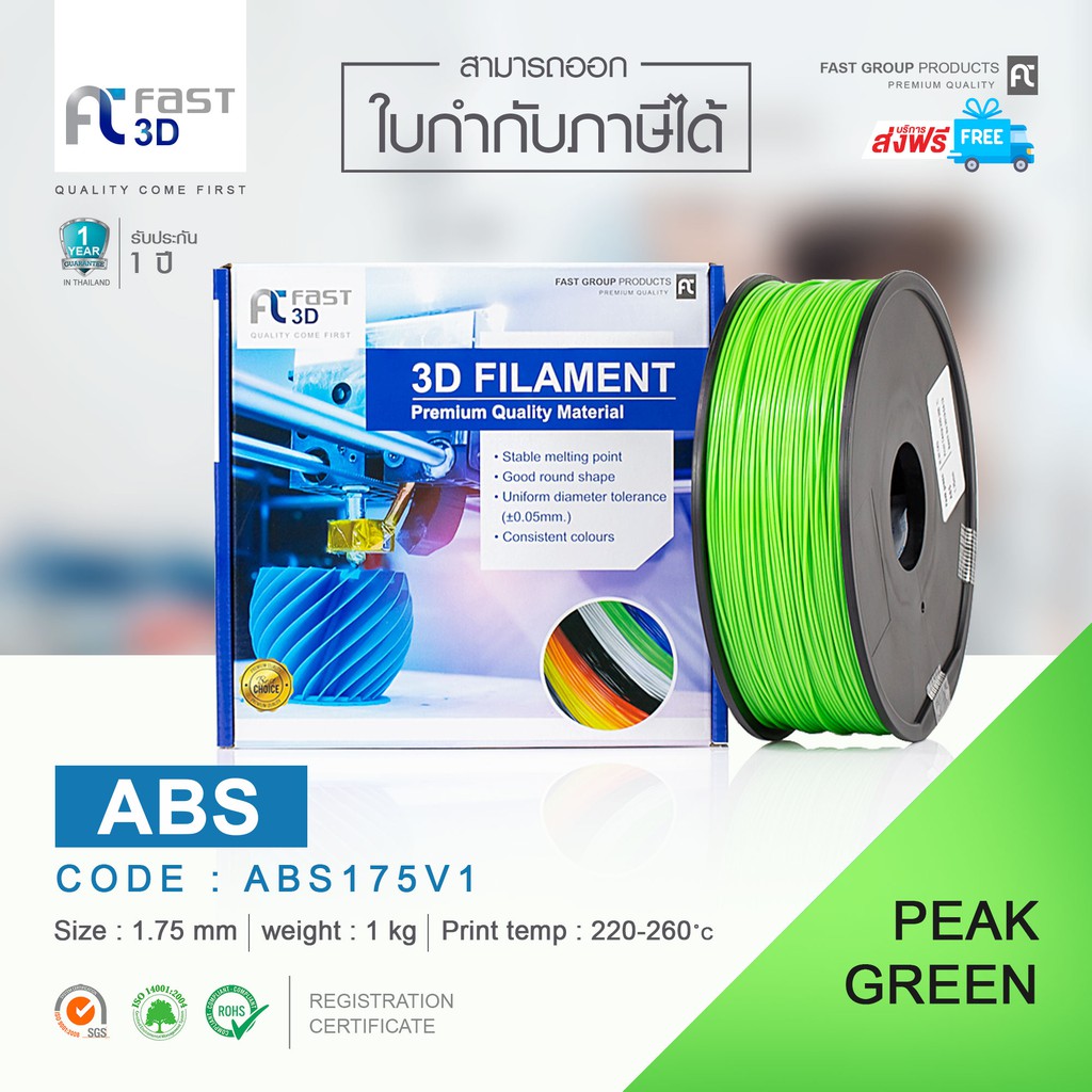fast-3d-filament-เส้นพลาสติก-abs175v1-peak-green-ใช้กับเครื่อง-ระบบฉีดพลาสติก-fdm-fused-deposition-modeling