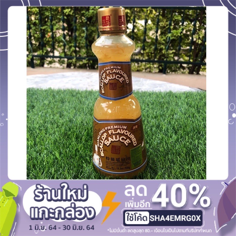 ซอสหอยเชลล์-กังป๋วย-premium-scallop-flavoured-sauce-ตรา-qian-long