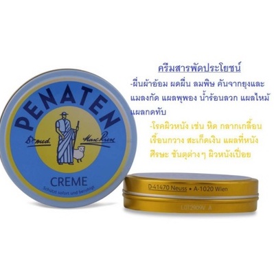 penaten-ครีมสาระพัดประโยชน์-50ml