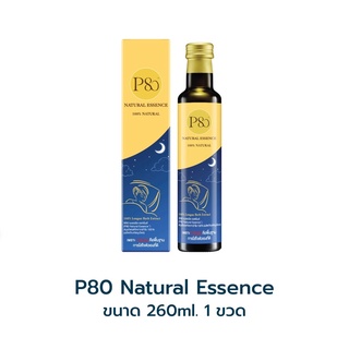 ภาพหน้าปกสินค้าP80 Natural Essence สมุนไพรสกัดจากลำไย 100%  260 ML 1 ขวด ราคาพิเศษ 990 บาท ที่เกี่ยวข้อง