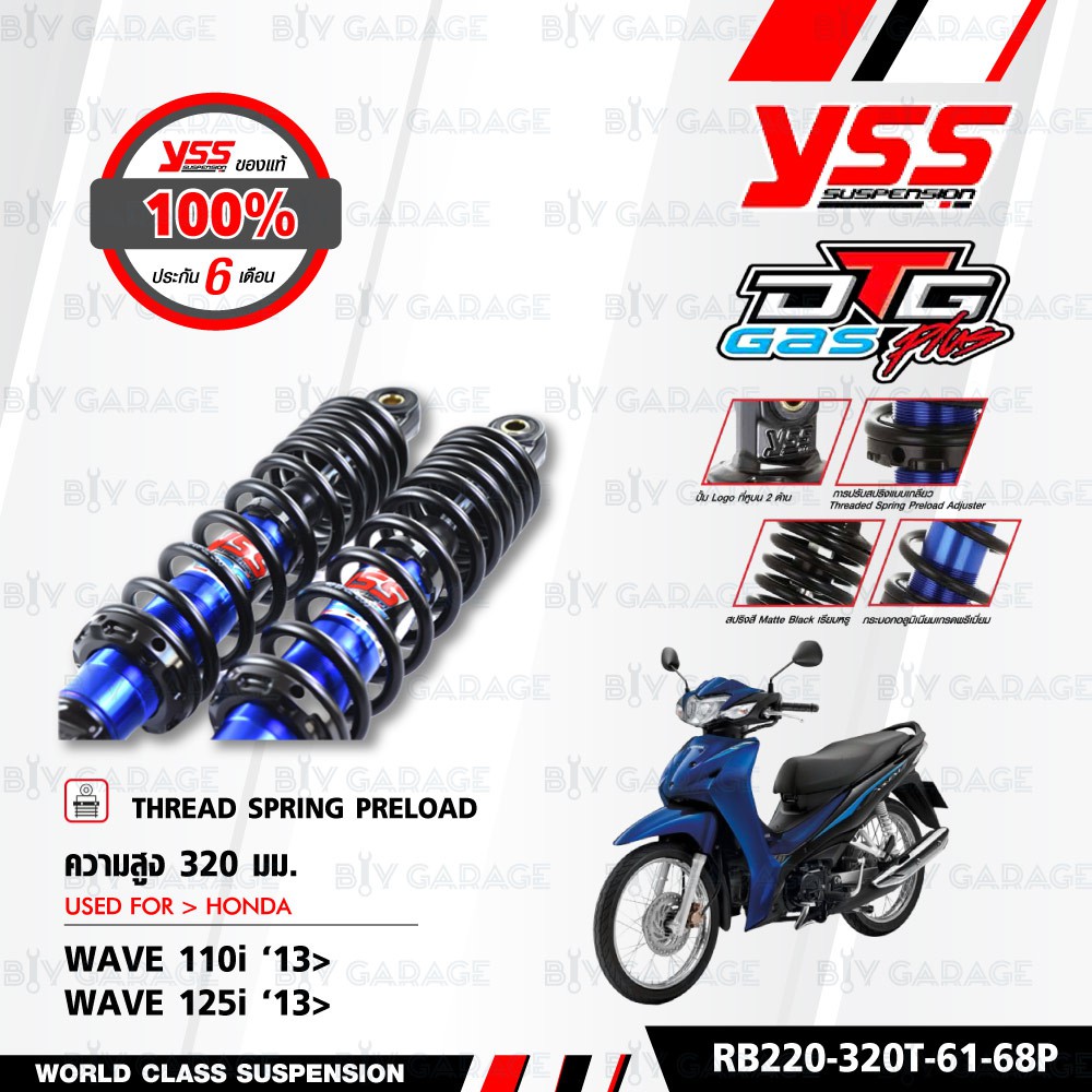 yss-โช๊คแก๊ส-dtg-plus-ใช้อัพเกรดสำหรับ-honda-wave125i-wave110i-rb220-320t-61-68p-โช๊คคู่หลัง-แกนน้ำเงินสปริงดำ