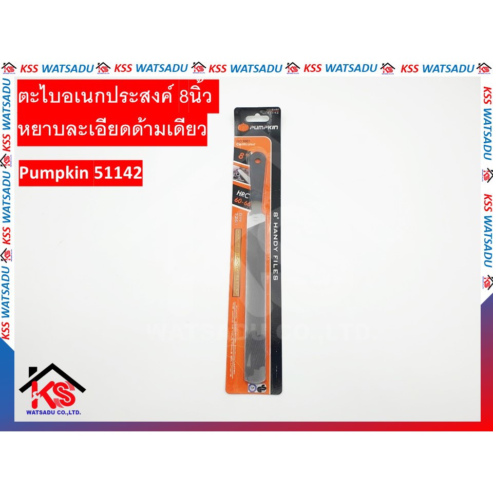 ราคาและรีวิวตะไบอเนกประสงค์ 8นิ้ว หยาบละเอียดด้ามเดียว PUMPKIN รุ่น HD-8MPF 51142