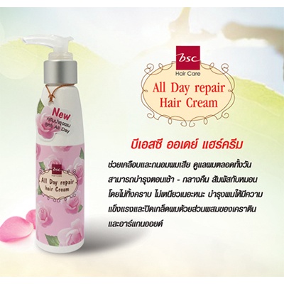 อาหารผม-bsc-all-day-repair-หัวปั้ม