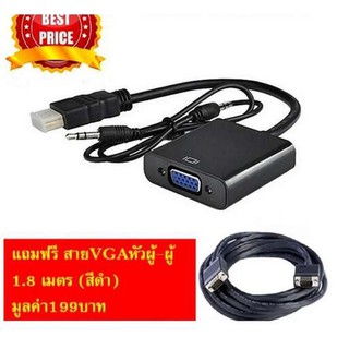 1080P HD Male to VGA Female Video Converter Cable Adapter with 3.5mm Audio แถมฟรี สาย VGA หัวผู้-ผู้ 1.8 เมตร (สีดำ)