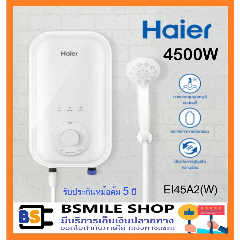 haier-เครื่องทำน้ำอุ่น-ei45a2-w-4500-วัตต์-สีขาว