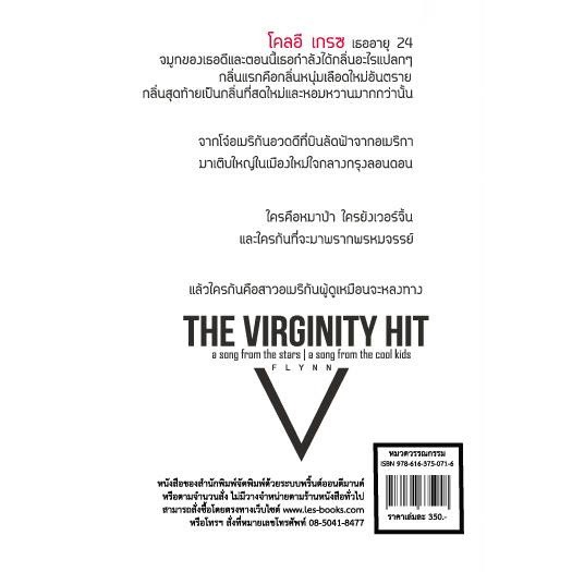 the-virginity-hit-โดย-flynn-นิยายยูริ-ญรักญ