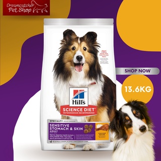 Hills Science Diet Adult Sensitive Stomach &amp; Skin 13.6 KG อาหารสุนัข ดูแลทางเดินอาหารบำรุงขน 13 กิโลกรัม