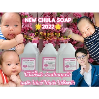 สินค้า 📌พร้อมส่ง📌Chula soap สบู่เหลวจุฬาฯ อ่อนโยนทุกกลิ่นทุกวัย ขนาด 1000 ml (ล้อตใหม่ Exp. 03/03/2568)