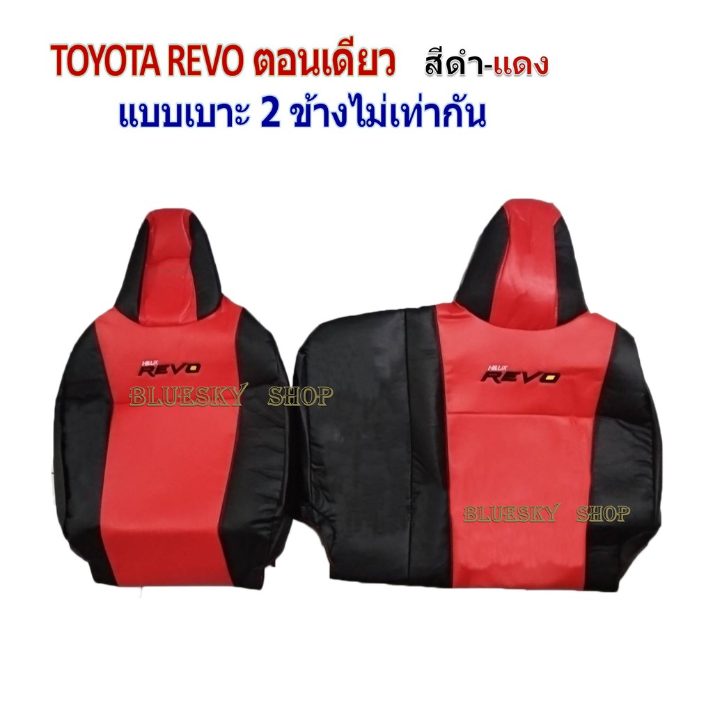 bsk-toyota-revo-กระบะตอนเดียว-หัวเบาะแบบติด-หุ้มเบาะหนังเข้ารูปตรงรุ่น-โตโยต้ารีโว่-หนังหุ้มเบาะ-ปอกหุ้มรถ-วีโก้ตอนเดียว