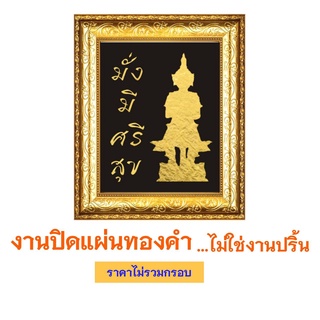 ภาพมงคล ท้าวเวสสุวรรณ   งานปิดแผ่นทองคำ ไม่ใช่งานปริ้น (ไม่มีกรอบ)