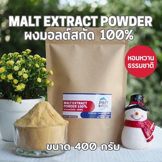 ภาพหน้าปกสินค้าผงมอลต์สกัด Malt Extract Powder 100% ขนาด 400g ที่เกี่ยวข้อง