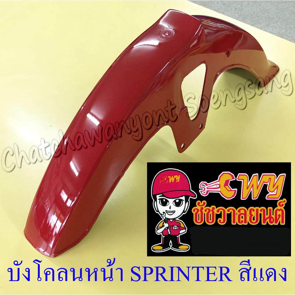 บังโคลนหน้า-sprinter-สีแดง-32493