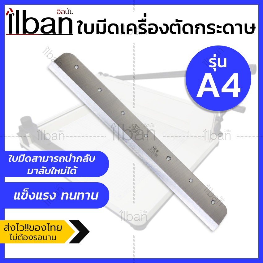 elit-ใบมีดเครื่องตัดกระดาษมือโยก-a4-และ-a3-ใบมีดคมกริบ-แข็งแรง-ทนทาน-ทำจากเหล็กอย่างดี-ใบมีดเครื่องตัดกระดาษมือโยก