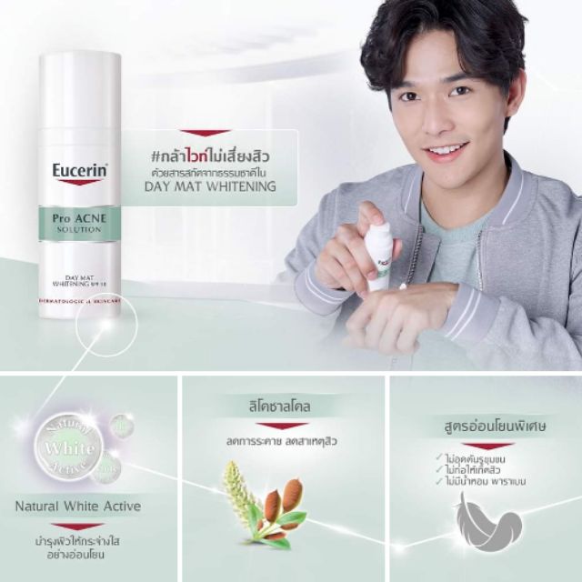 เดย์แมท-eucerin-proacne-solution-day-mat-whitening-spf30-50ml-ยูเซอริน