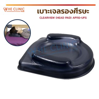 เบาะเจลรองศีรษะ CLEARVIEW (HEAD PAD) AP110-UFG ป้องกันการเกิดแผลกดทับ นำเข้าจากประเทศเกาหลี[[ รับประกันการใช้งาน 2 ปี ]]