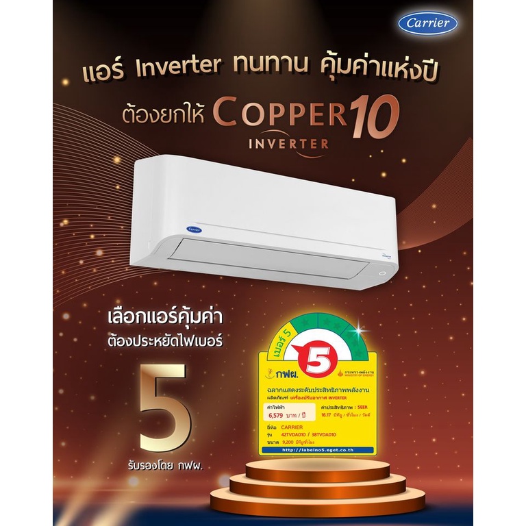 แอร์-carrier-copper10-24000btu-25-500-พร้อมติดตั้ง