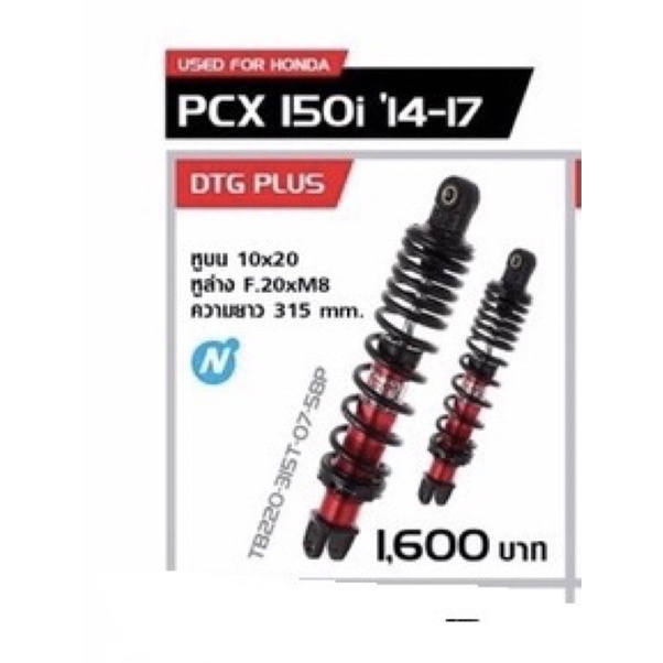 yssแท้สำหรับpcx125i-ปี10-13-pcx150i-ปี14-17-ยาว315มม-รุ่นdtg-plus-และpcx150i-ปี18-20-ยาว350มม