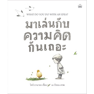 ภาพหน้าปกสินค้าkidscape - มาเล่นกับความคิดกันเถอะ ที่เกี่ยวข้อง