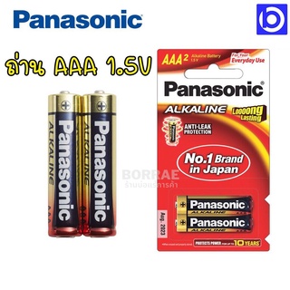 ถ่านอัลคาไลน์ AAA LR03T (แพ็ค 2 และ 4 ก้อน) Panasonic ของแท้ 100%