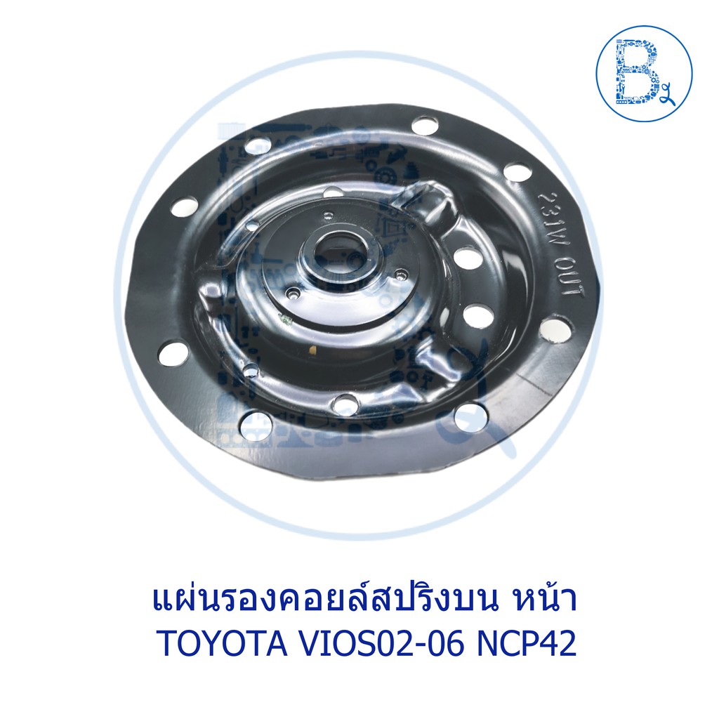 อะไหล่แท้-แผ่นรองคอยล์สปริงบน-หน้า-toyota-vios02-06-ncp42-วีออสตัวแรก