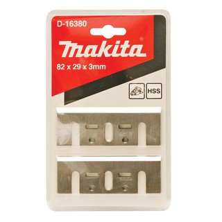 MAKITA ใบกบไฟฟ้า รุ่น 3-1/8 นิ้ว ของแท้ รุ่น (D-16380)