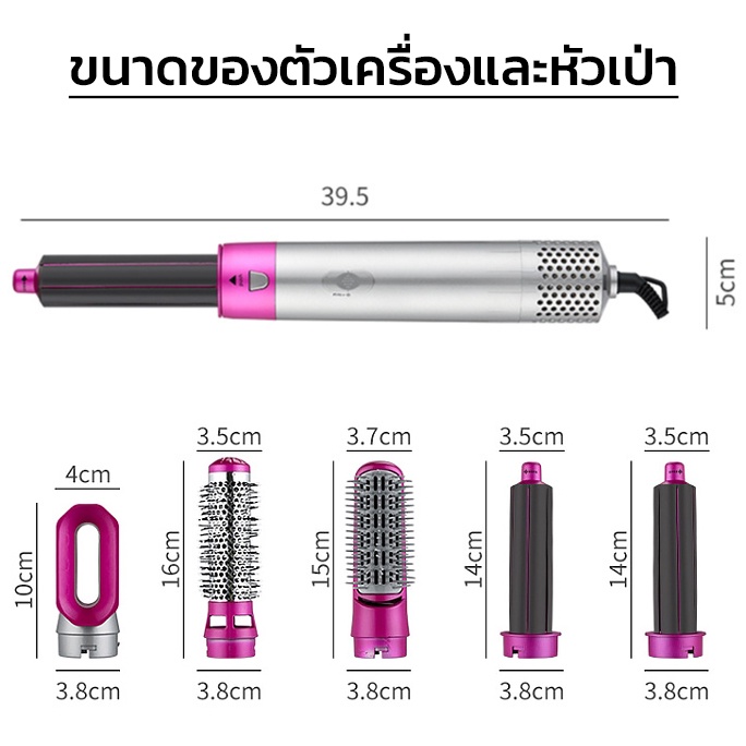 เครื่องทำผม-ไดร์เป่าผม-เซ็ท5ชิ้น-ม้วนผม-ลอนผม-เป่าลมร้อน-5in1-วัสดุอย่างดี