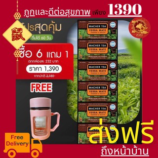 **ส่งฟรี** แท้ 💯% พร้อมส่งทันที โปรพิเศษ 6 แถม 1 ชามาเชอร์ ชามาเต MACHER TEA YERBA MATE Machertea ชามาเชอร์ เยอร์บามาเต