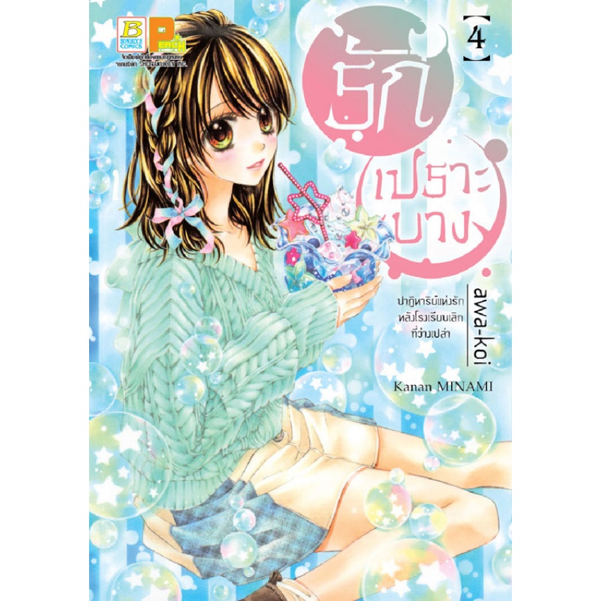 รักเปราะบาง-เล่ม-1-5-จบ-มือ-1-พร้อมส่ง