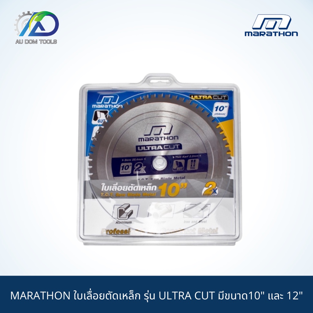 marathon-ใบเลื่อยตัดเหล็ก-รุ่น-ultra-cut-มีขนาด10-และ-12