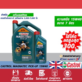 ภาพขนาดย่อของสินค้าน้ำมันเครื่องดีเซล กึ่งสังเคราะห์ CASTROL MAGNATEC PICK-UP คาสตรอล แม็กนาเทค ปิ๊คอัพ 15W40 6+1L