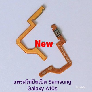 แพรสวิตซ์เปิดปิด ( Power ON-OFF ) Samsung A10s / A107