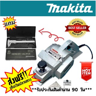 Makita กบไฟฟ้า ขนาด 3 นิ้ว รุ่น 1600 แถมฟรี เวอร์เนีย