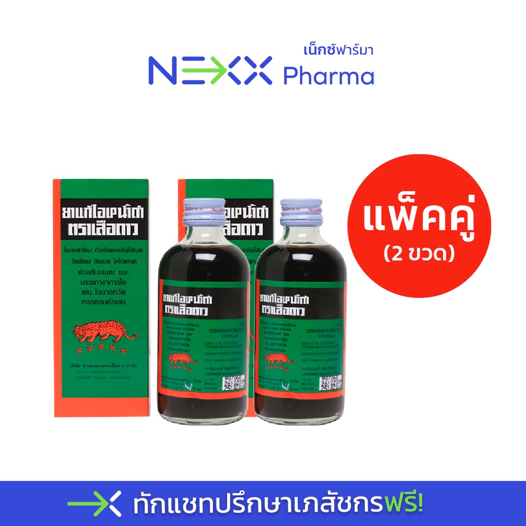 ภาพหน้าปกสินค้ายาแก้ไอ น้ำดำ ตรา เสือดาว 120 ml (แพ็คคู่)