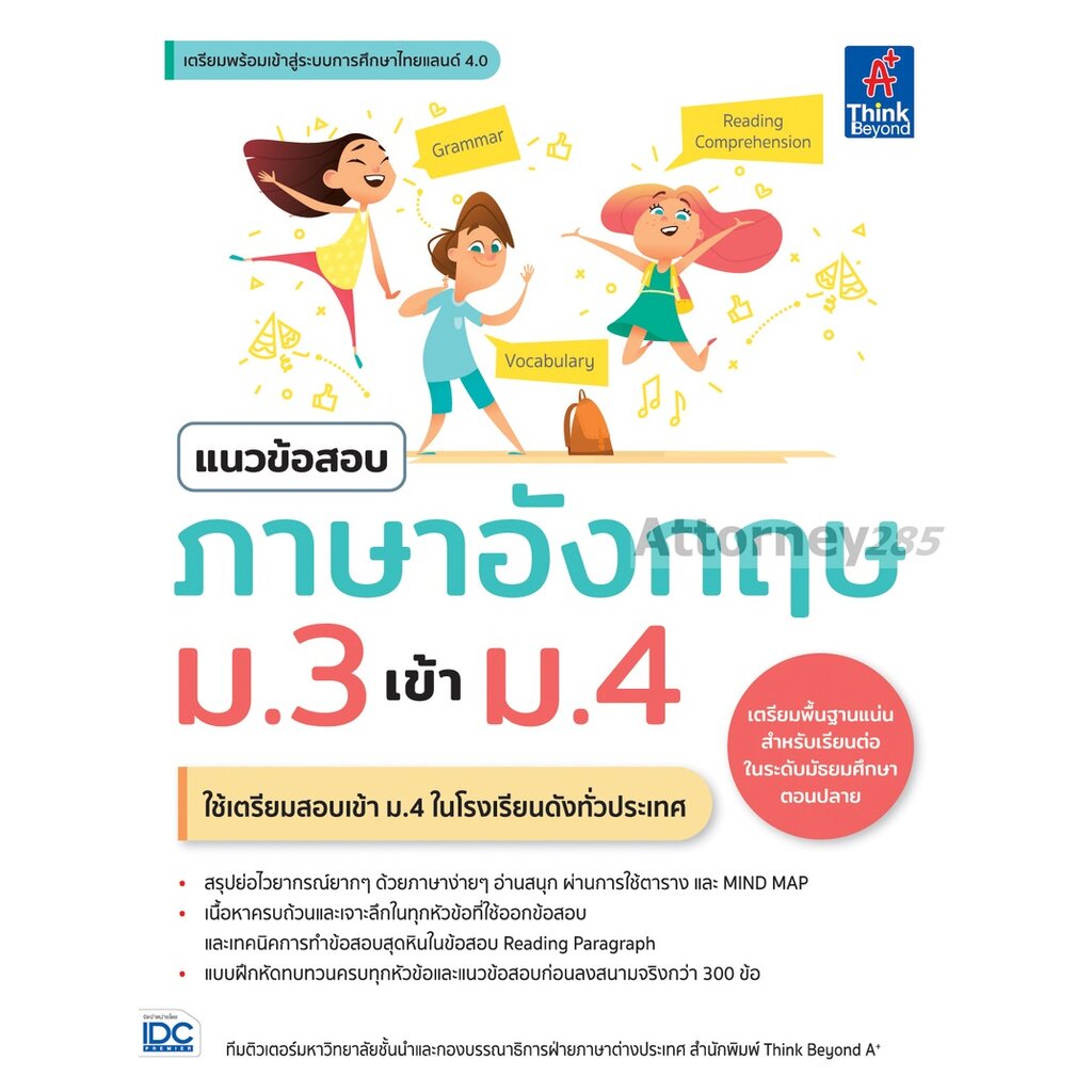 แนวข้อสอบภาษาอังกฤษ-ม-3-เข้า-ม-4