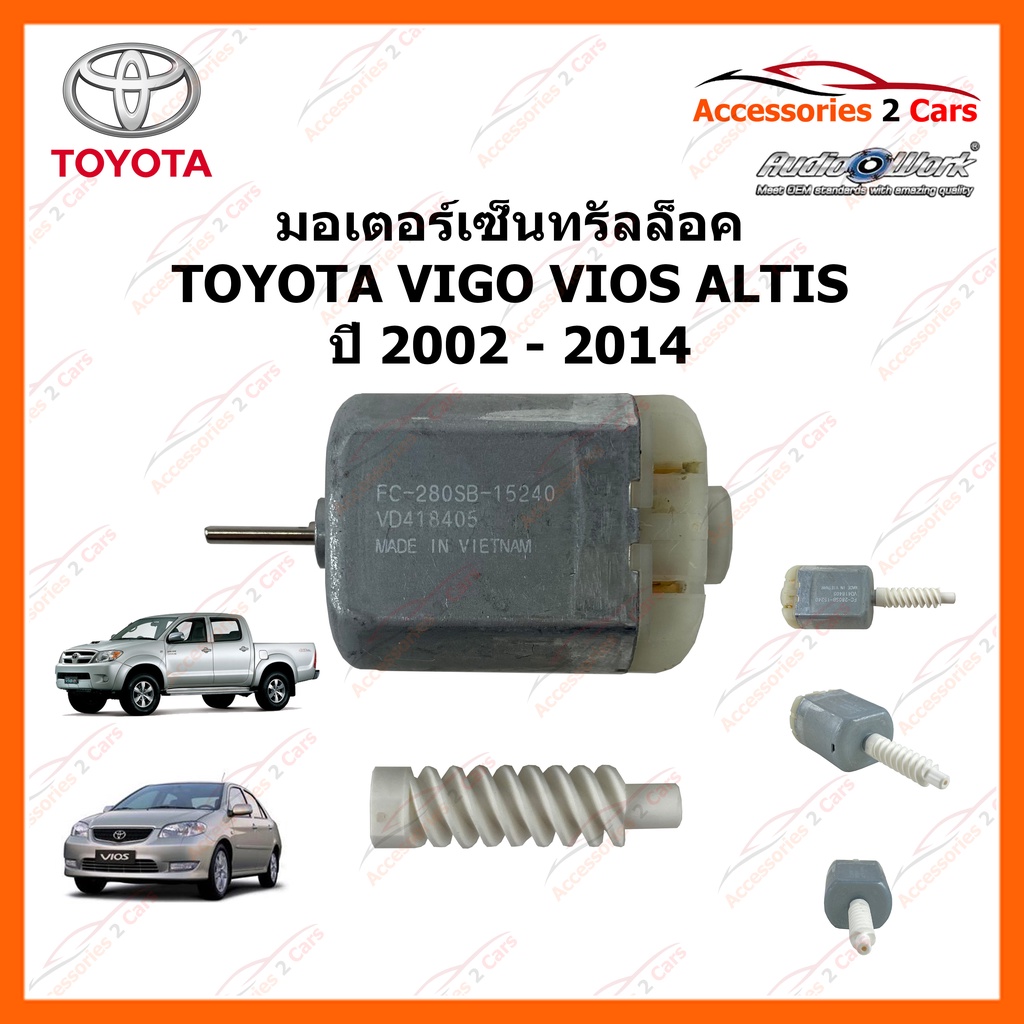 มอเตอร์เซ็นทรัลล็อค-toyota-vigo-altis-vios-บ่าสั้น-ปี-2003-2014-รหัส-motor-03