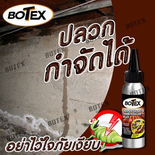 เหยื่อ ปลวก ยาปลวก ยากำจัดปลวก ยาฆ่าปลวก หมดปัญหาปลวก Botex 1ขวด