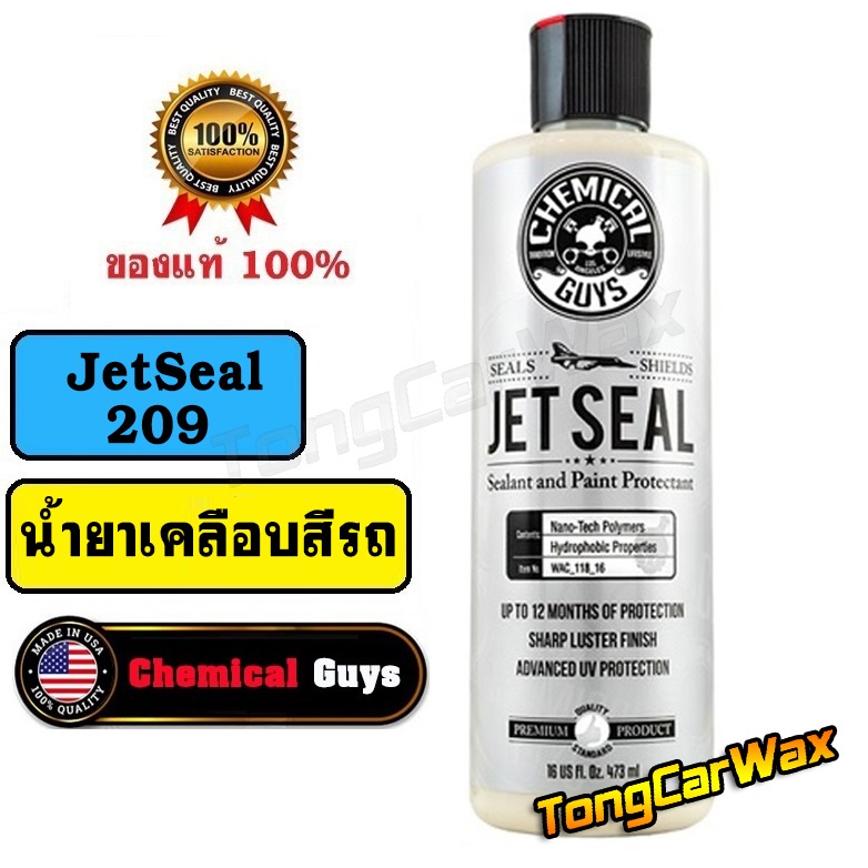 Wax เคลือบเงาสีรถ Chemical Guys JetSeal 209 Shopee Thailand