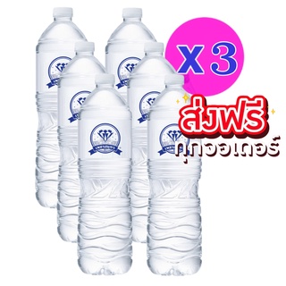 [ส่งฟรีทั่วประเทศ] น้ำดื่มเพชรสมุทร 1500มล.(6 ขวด/แพค) รวม 18 ขวดใหญ่ สินค้าคุณภาพ