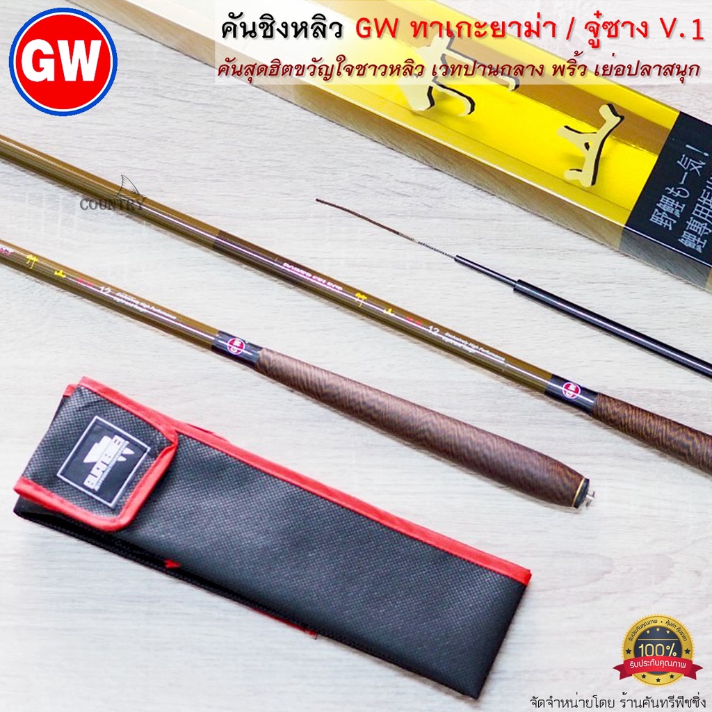 คันชิงหลิว-gw-ทาเกะยาม่า-จู๋ซาง-v-1-hi-carbon-เรียว-เบา-ขวัญใจชาวหลิว-รับประกันคุณภาพ