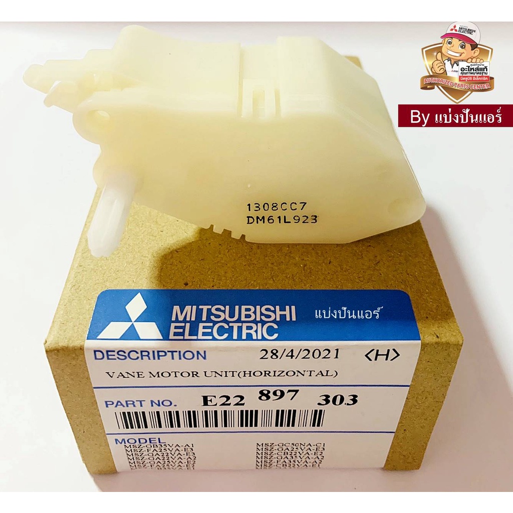 มอเตอร์สวิงแอร์มิตซูบิชิ-อีเล็คทริค-mitsubishi-electric-ของแท้-100-part-no-e22897303